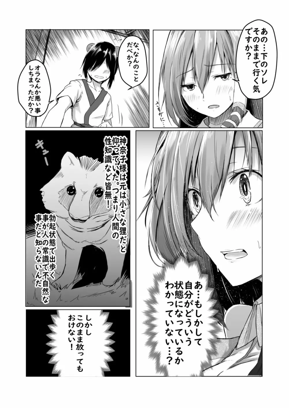 早苗さんにたくさん射精させてもらうマンガ 5ページ