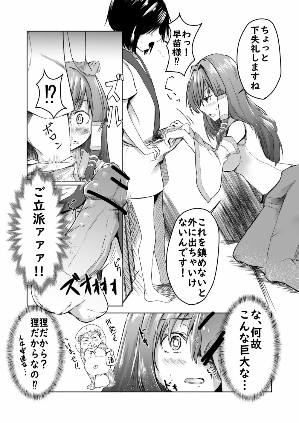 早苗さんにたくさん射精させてもらうマンガ 6ページ