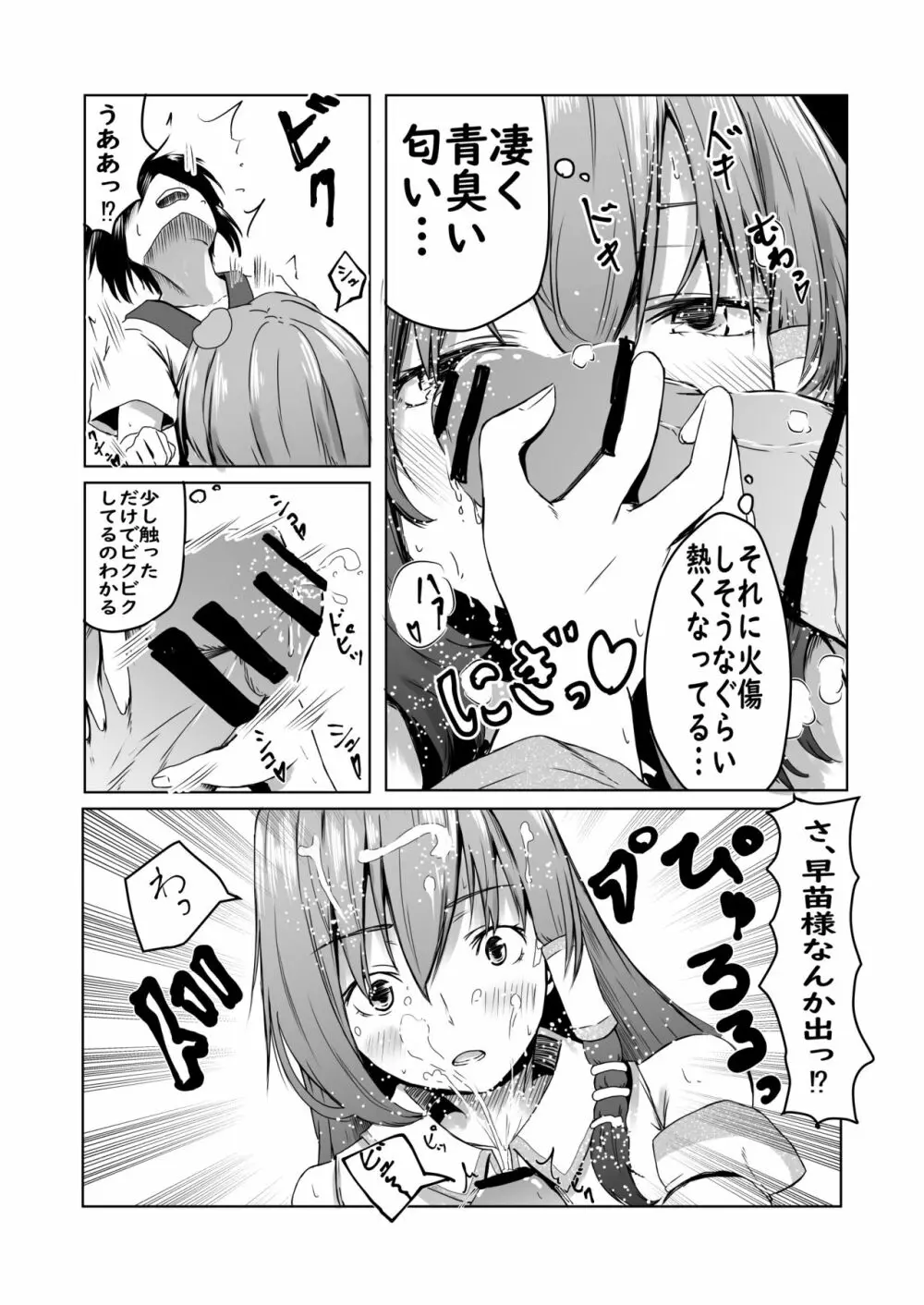 早苗さんにたくさん射精させてもらうマンガ 7ページ