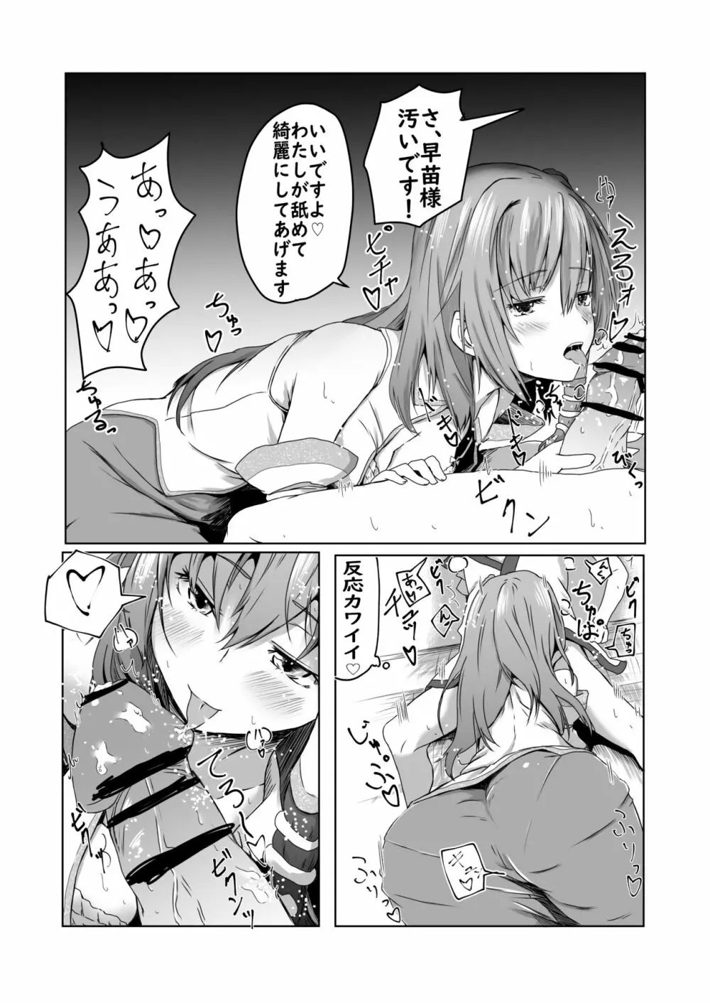 早苗さんにたくさん射精させてもらうマンガ 9ページ