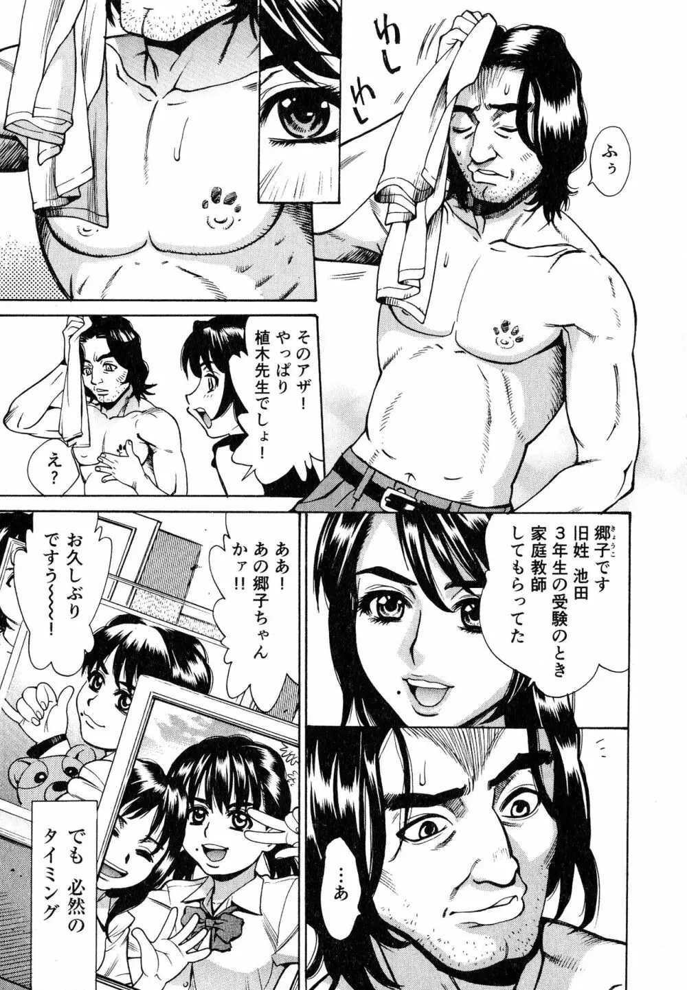 淫乳嬲り 111ページ