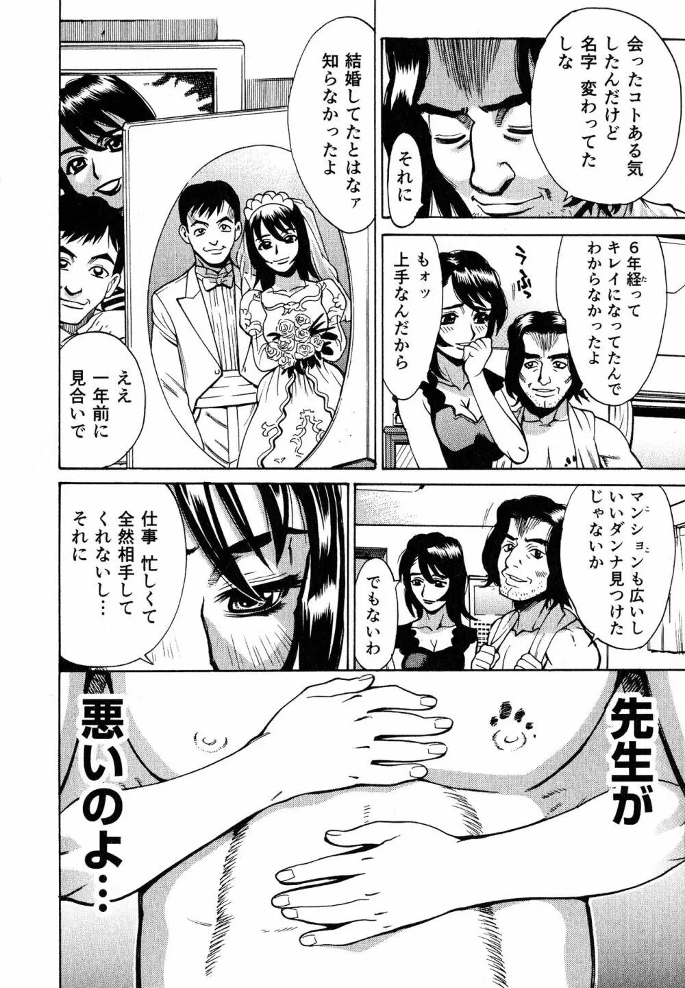 淫乳嬲り 112ページ