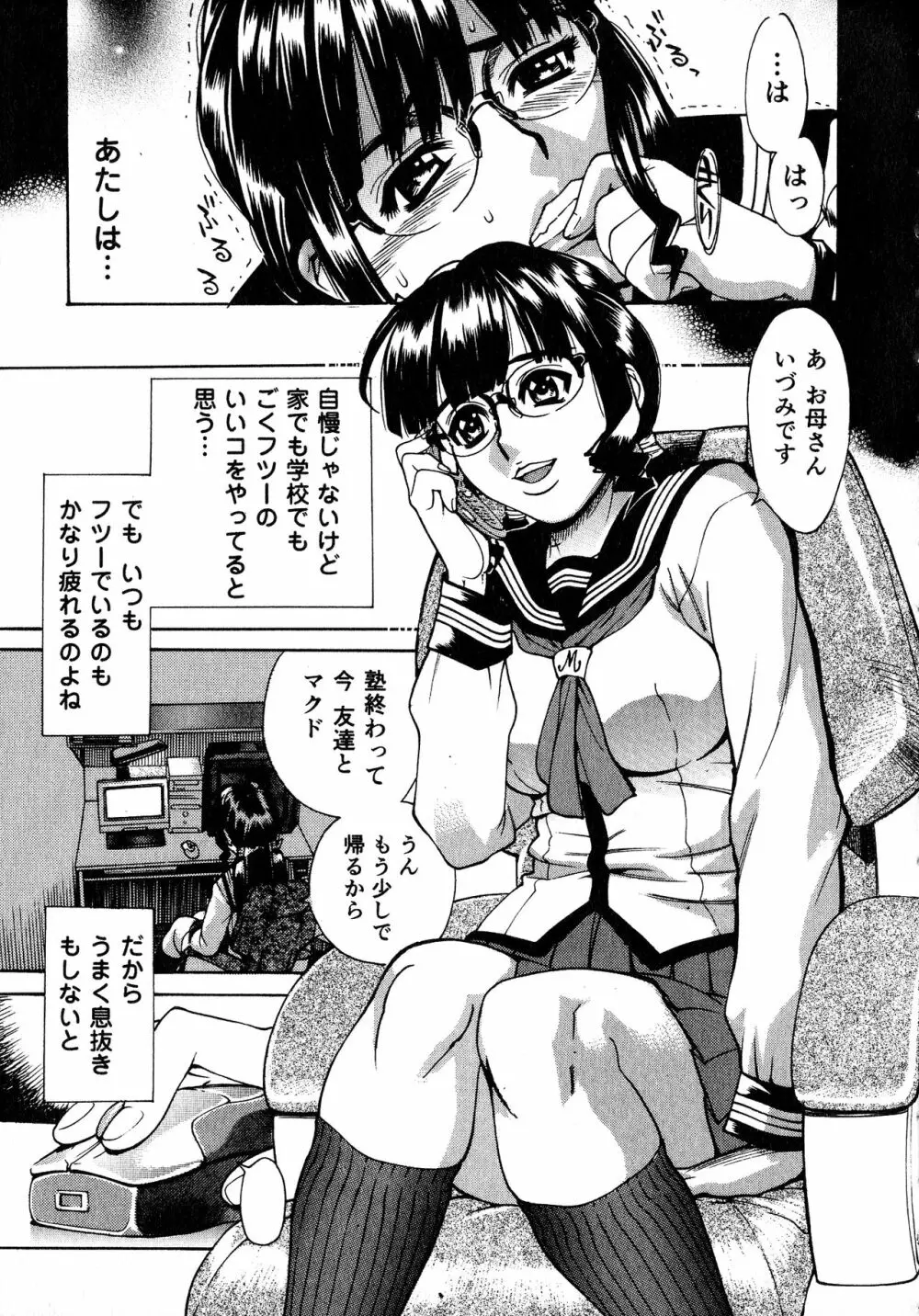 淫乳嬲り 134ページ