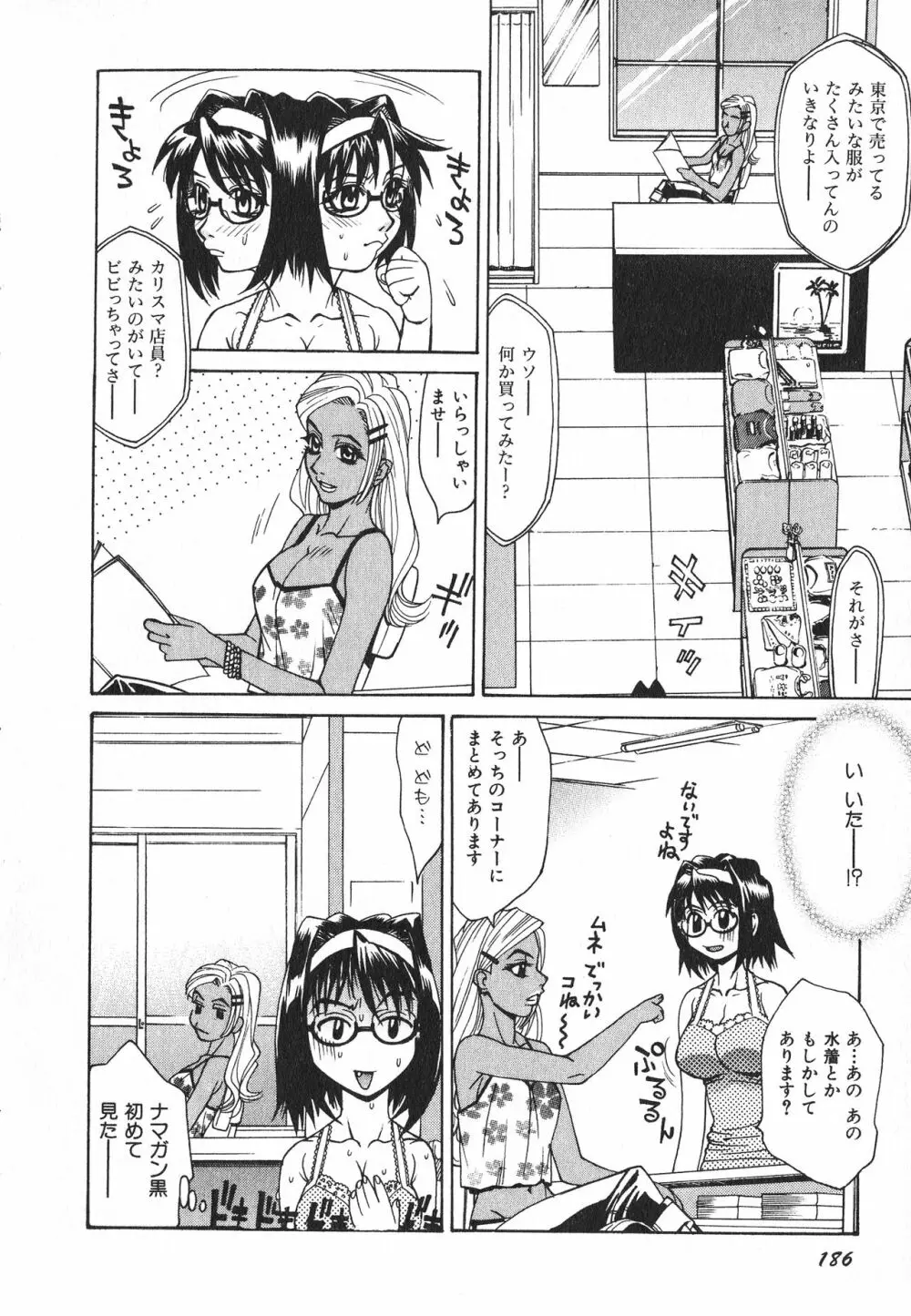 淫乳嬲り 173ページ