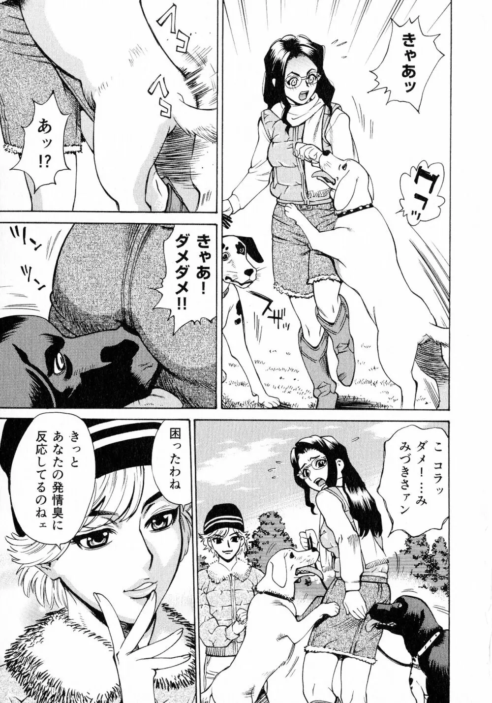 淫乳嬲り 33ページ