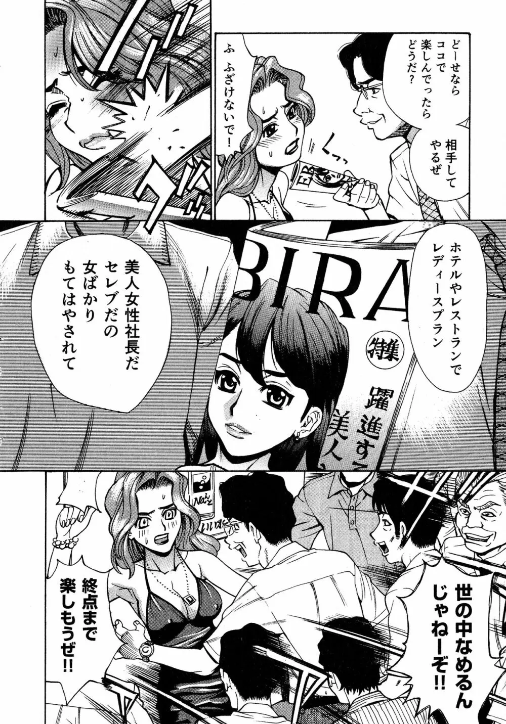 淫乳嬲り 74ページ