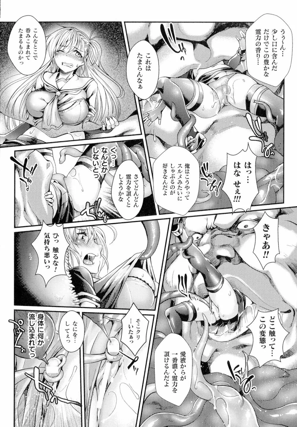 淫に抗う女たち 11ページ