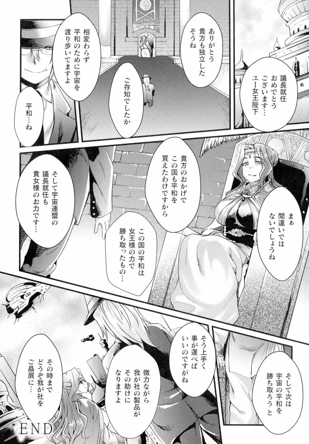 淫に抗う女たち 111ページ