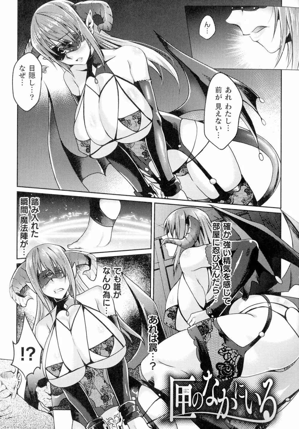 淫に抗う女たち 112ページ