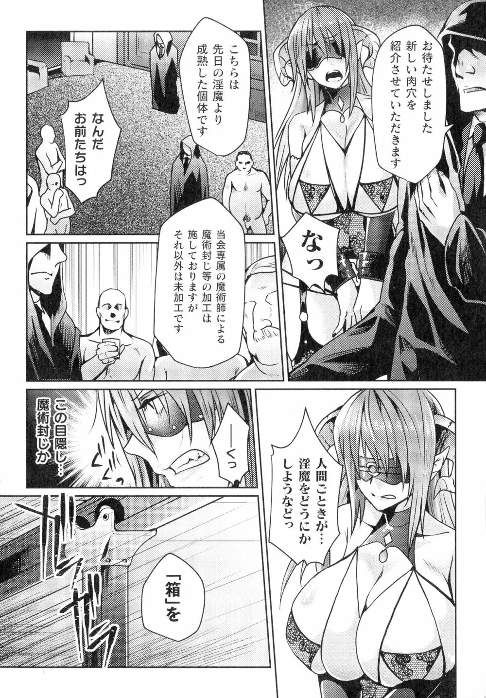 淫に抗う女たち 113ページ