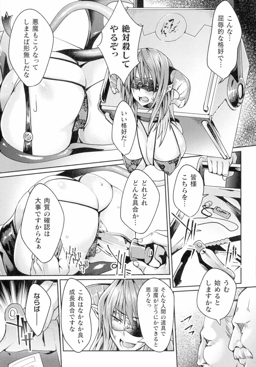 淫に抗う女たち 115ページ