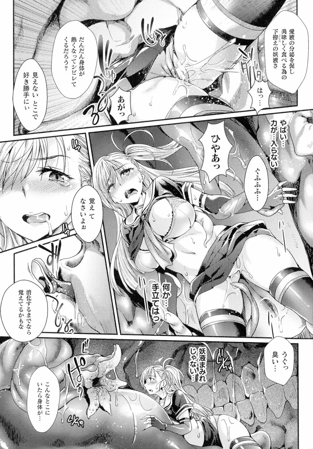 淫に抗う女たち 12ページ