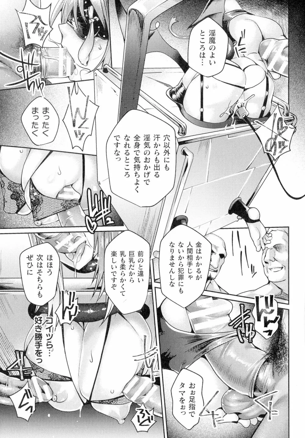 淫に抗う女たち 120ページ