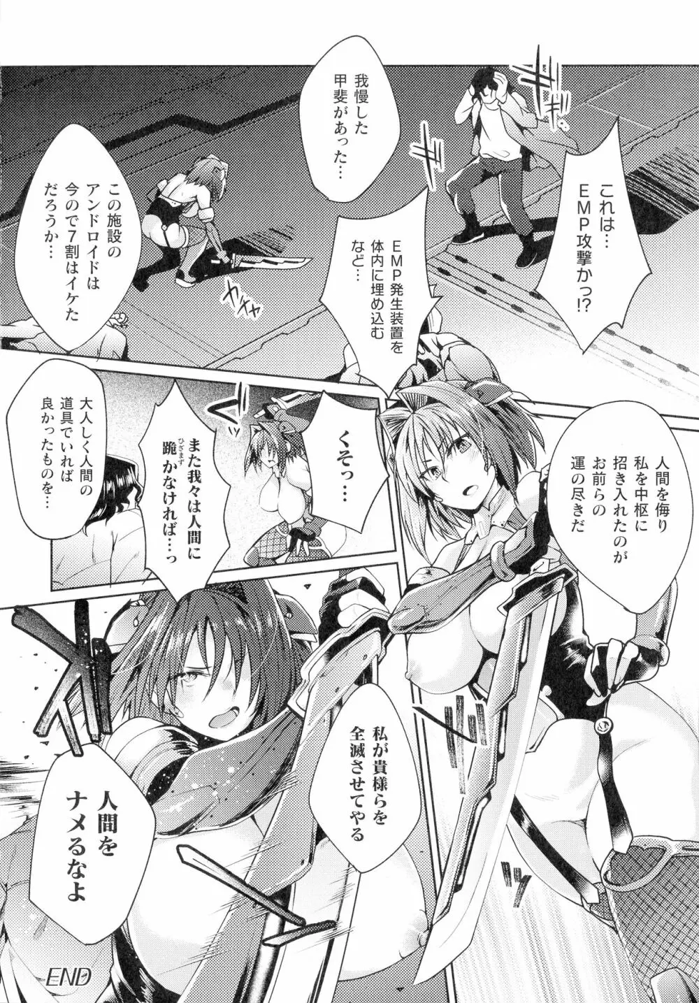 淫に抗う女たち 153ページ