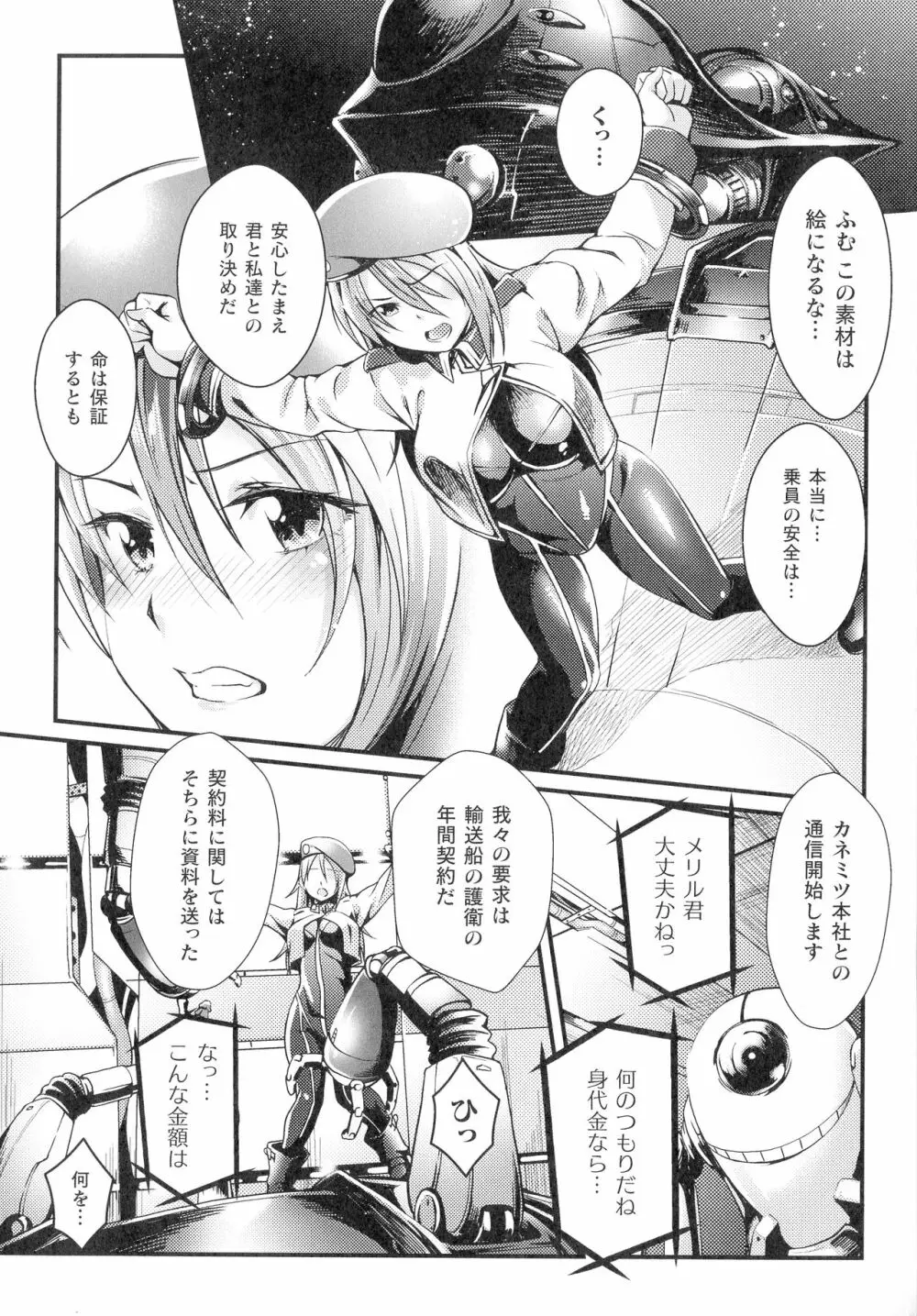 淫に抗う女たち 157ページ