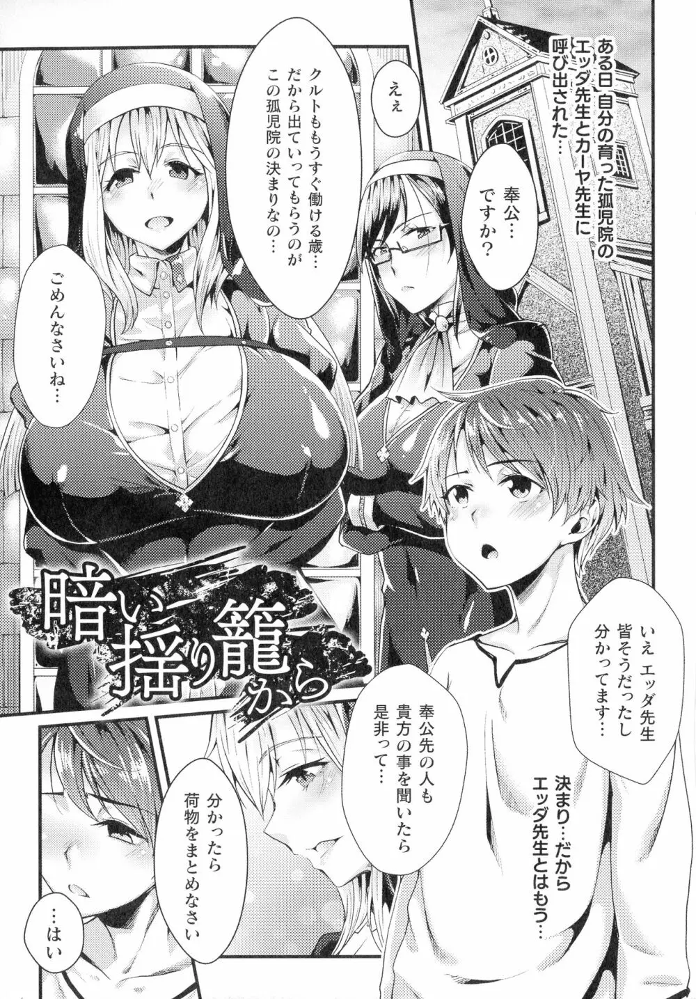 淫に抗う女たち 174ページ