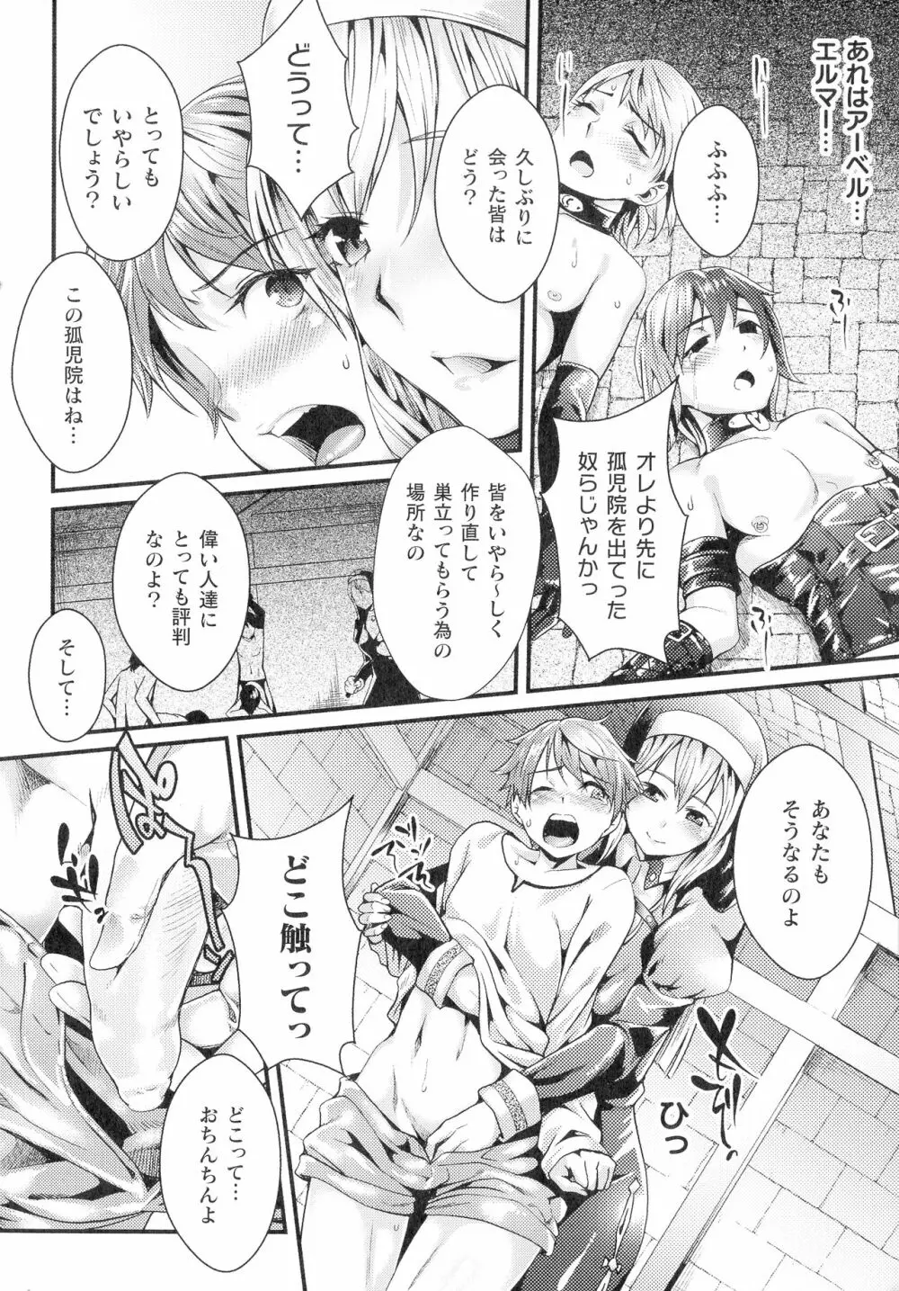 淫に抗う女たち 177ページ