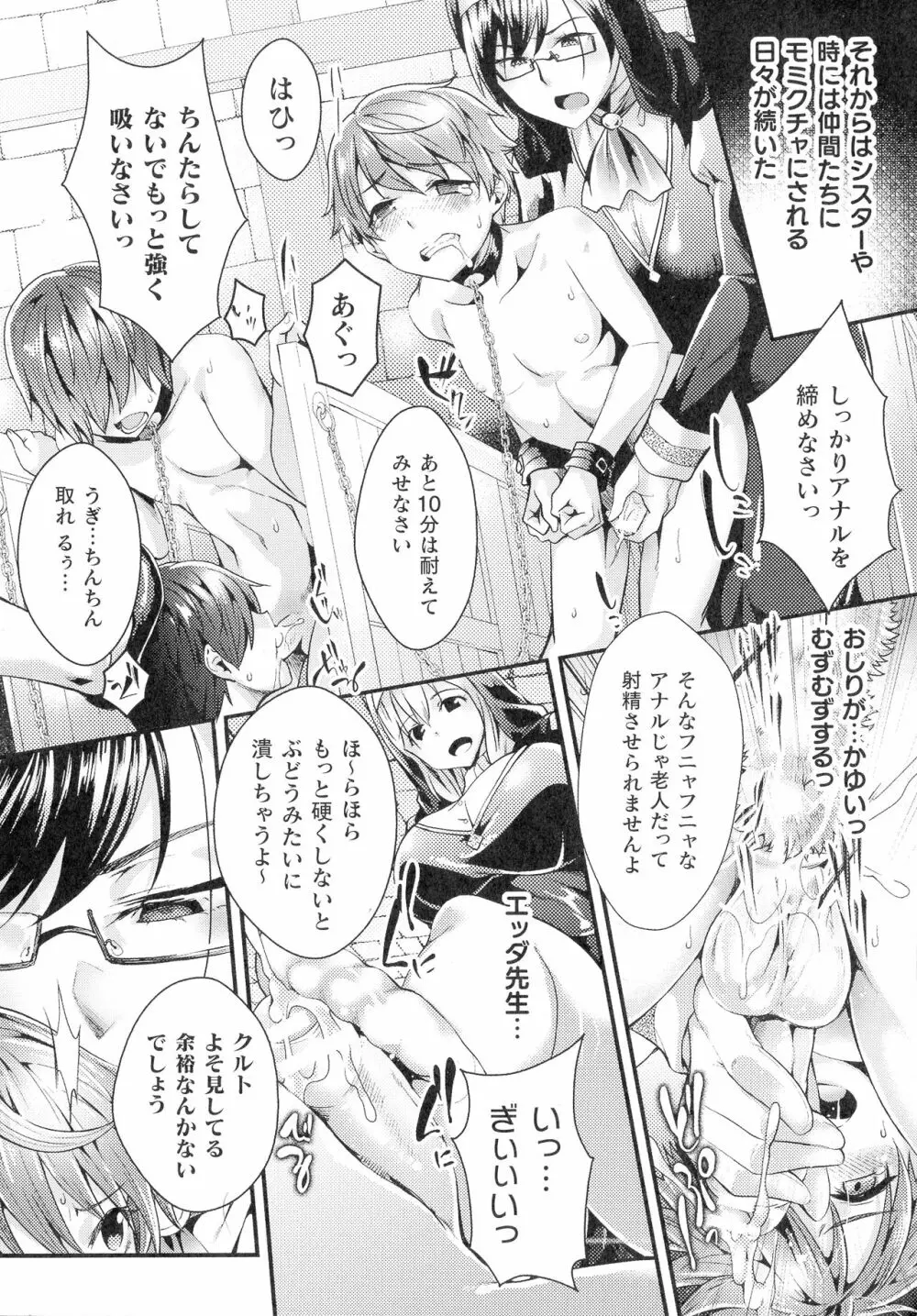 淫に抗う女たち 183ページ