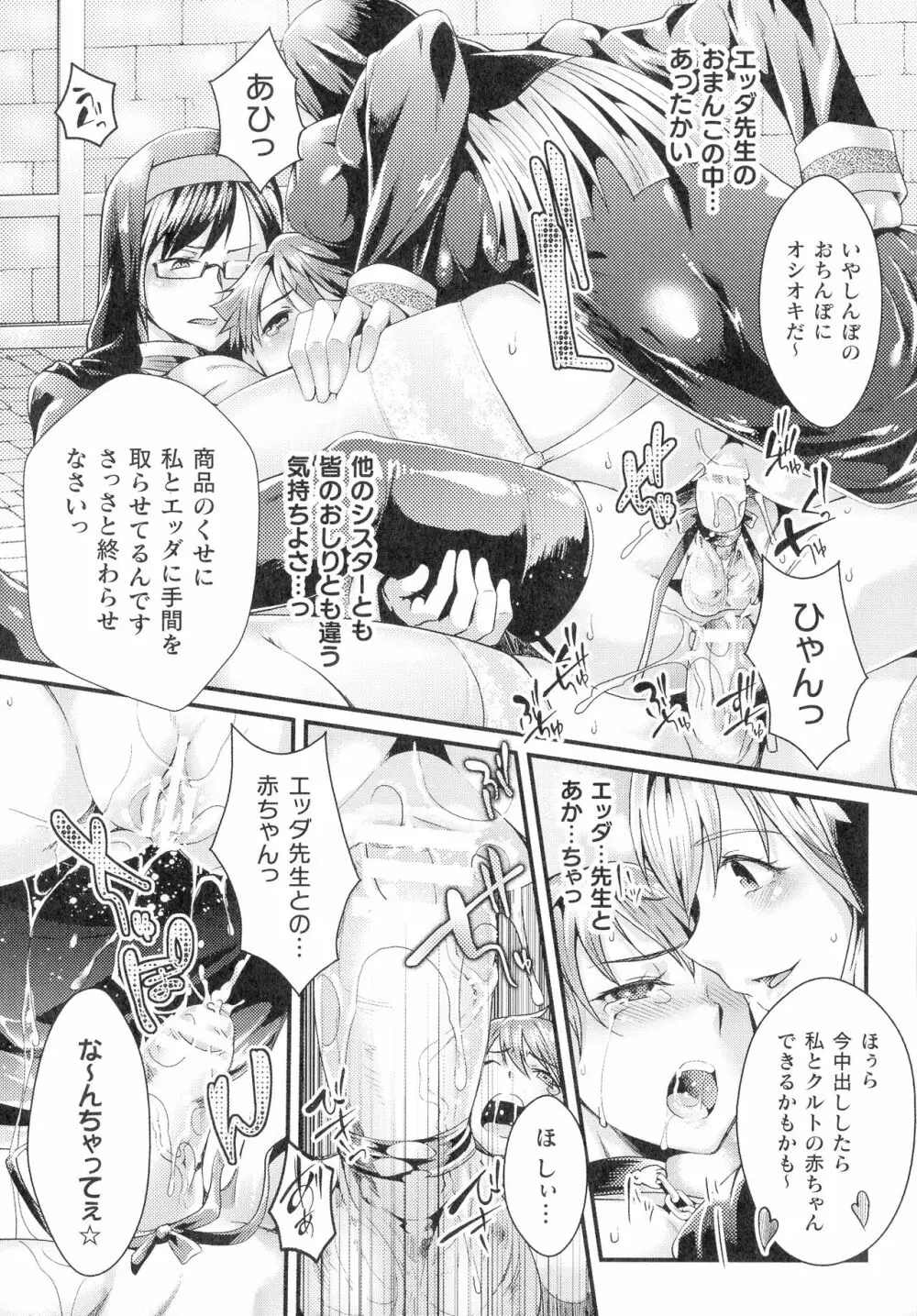 淫に抗う女たち 189ページ