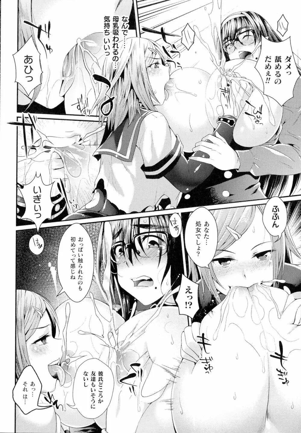 淫に抗う女たち 47ページ