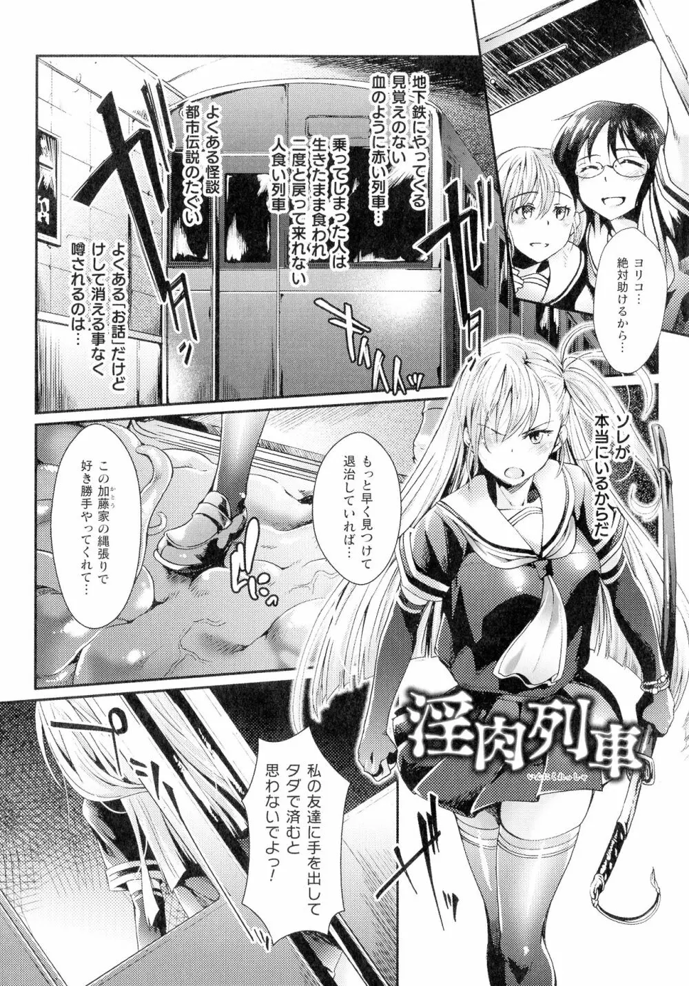 淫に抗う女たち 6ページ