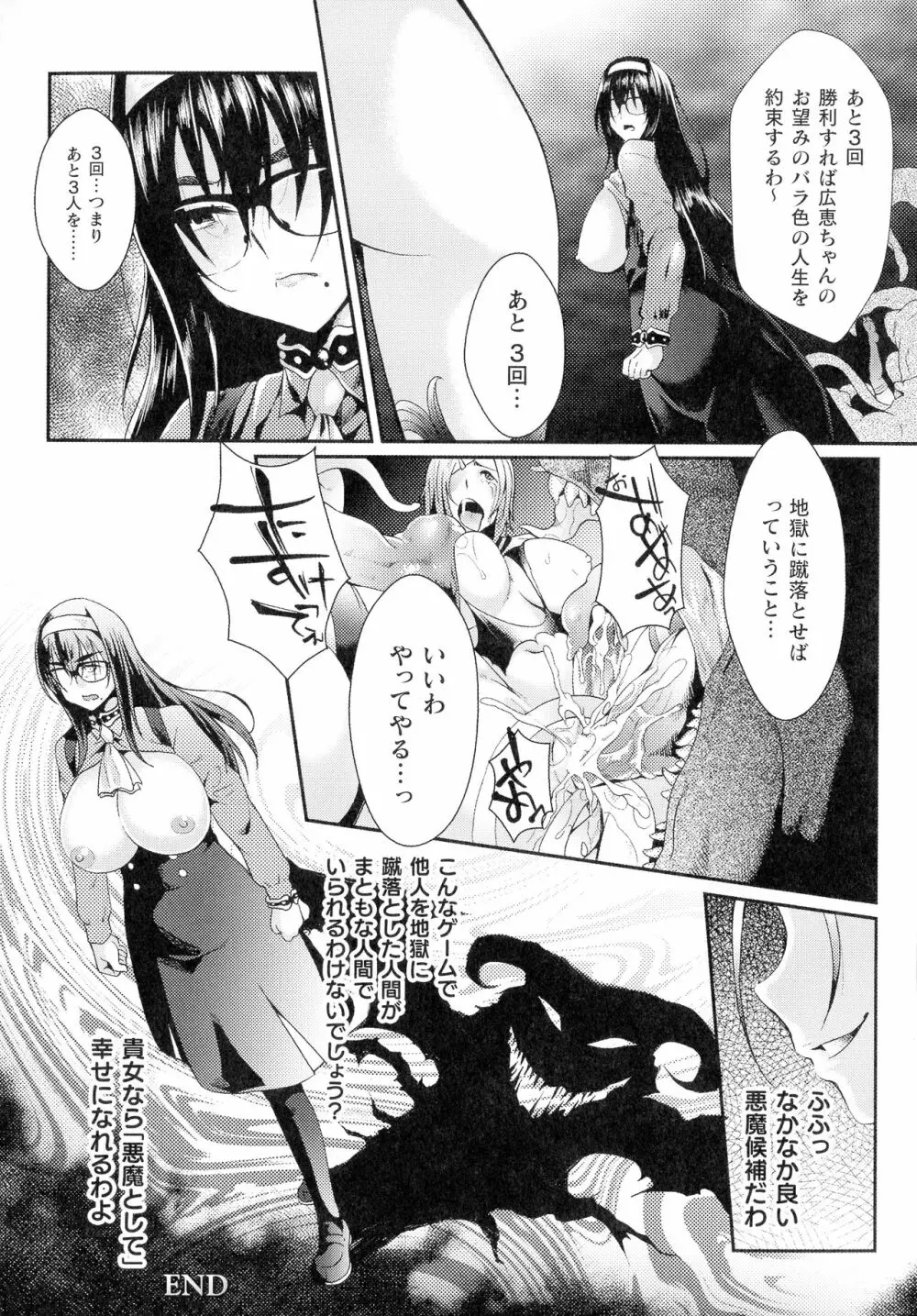 淫に抗う女たち 61ページ