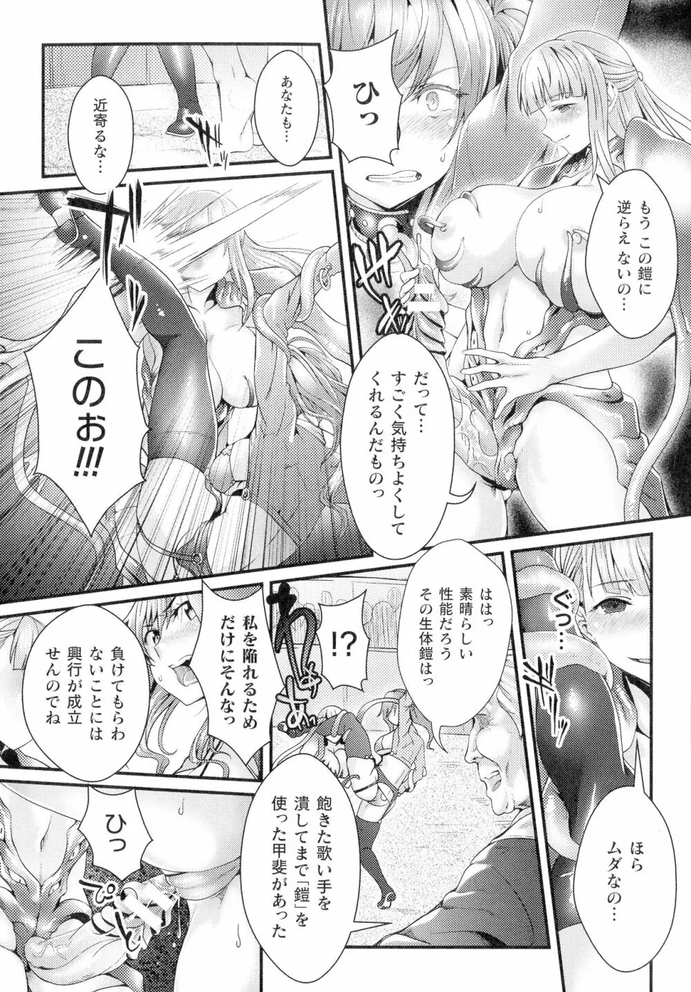 淫に抗う女たち 65ページ