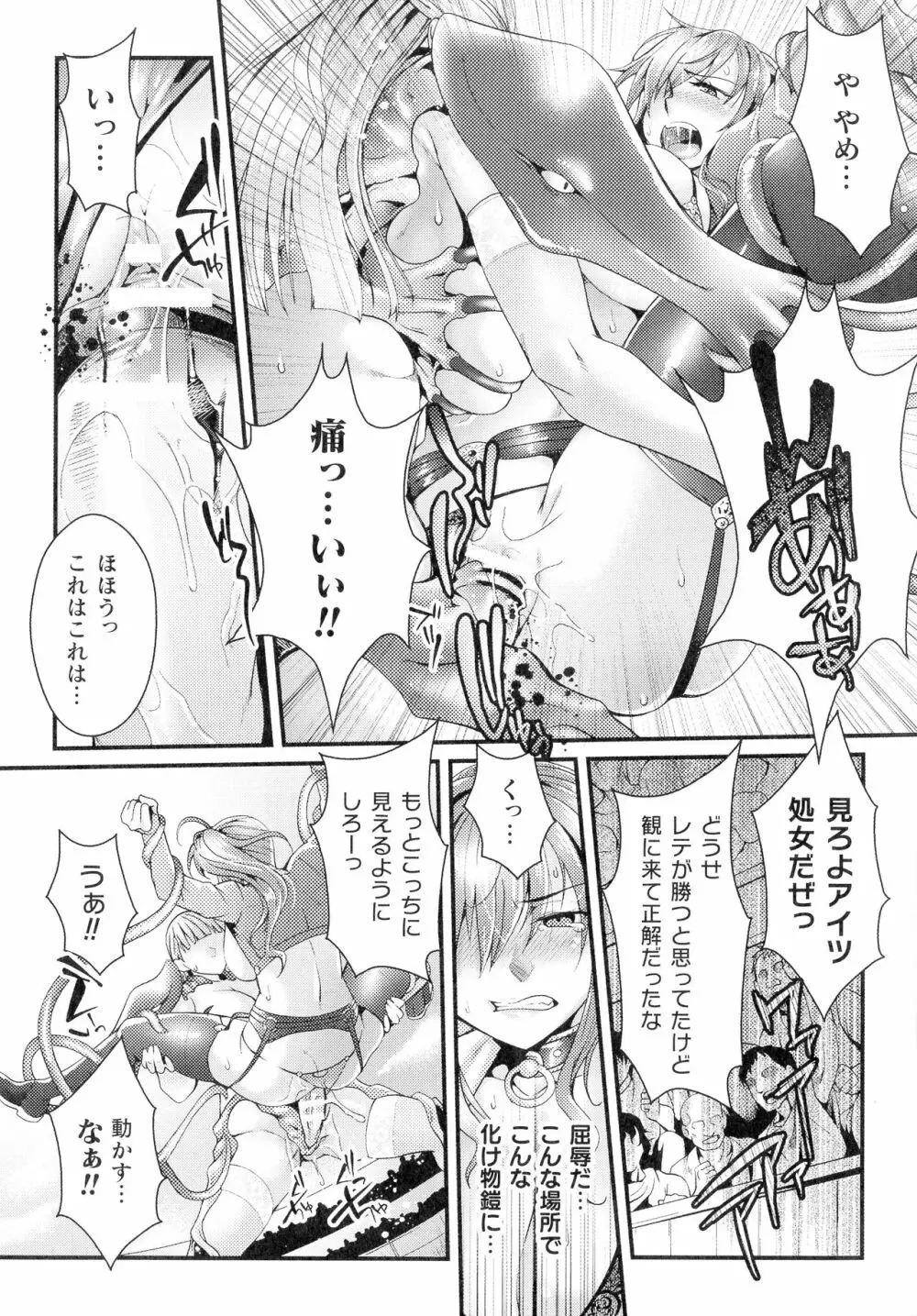 淫に抗う女たち 66ページ