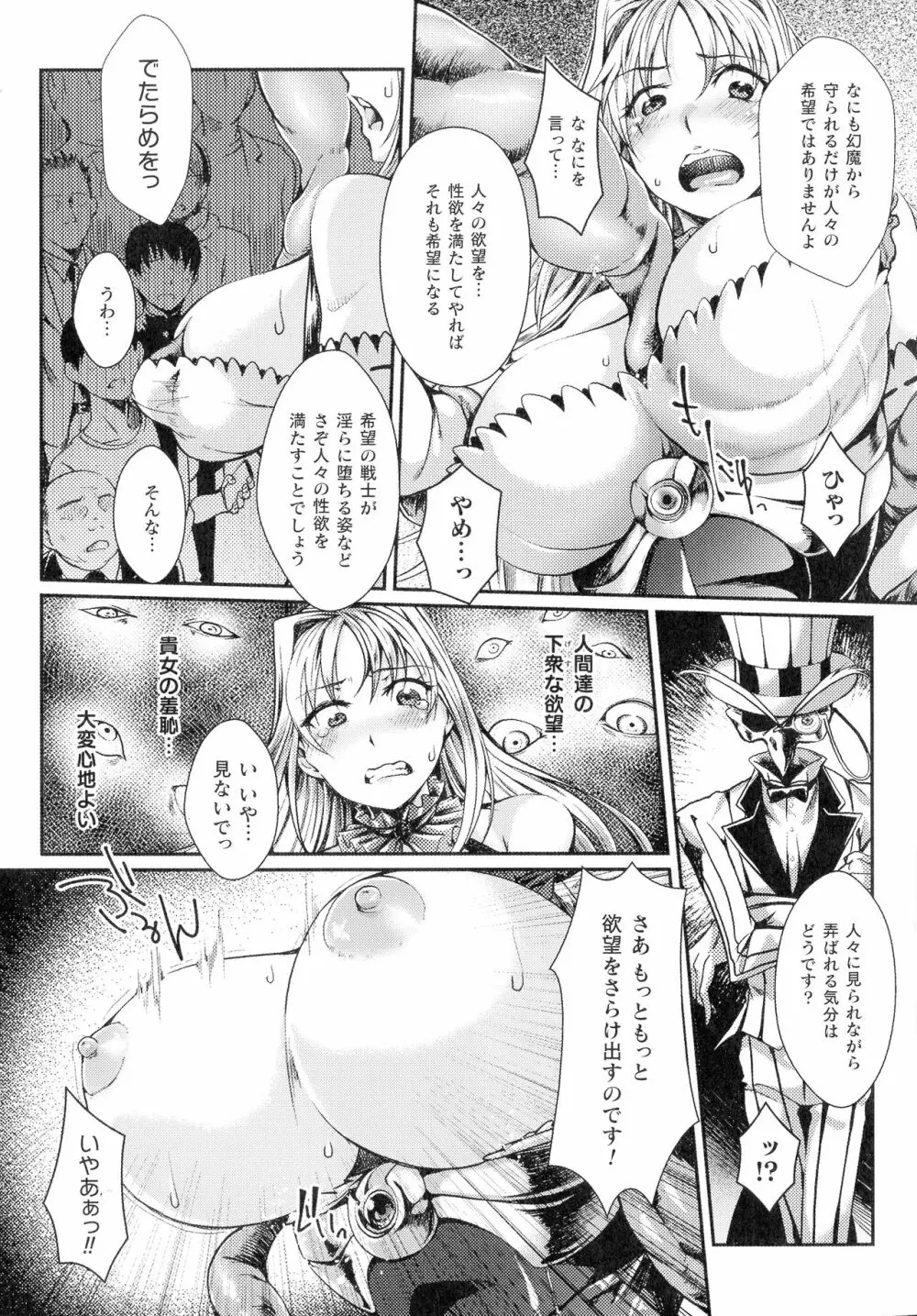 淫に抗う女たち 78ページ