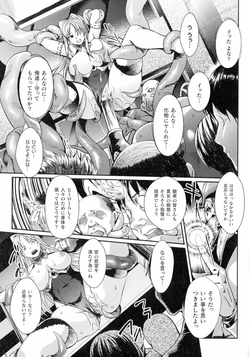 淫に抗う女たち 88ページ