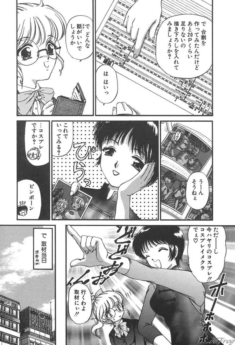 秘密になりたい 155ページ