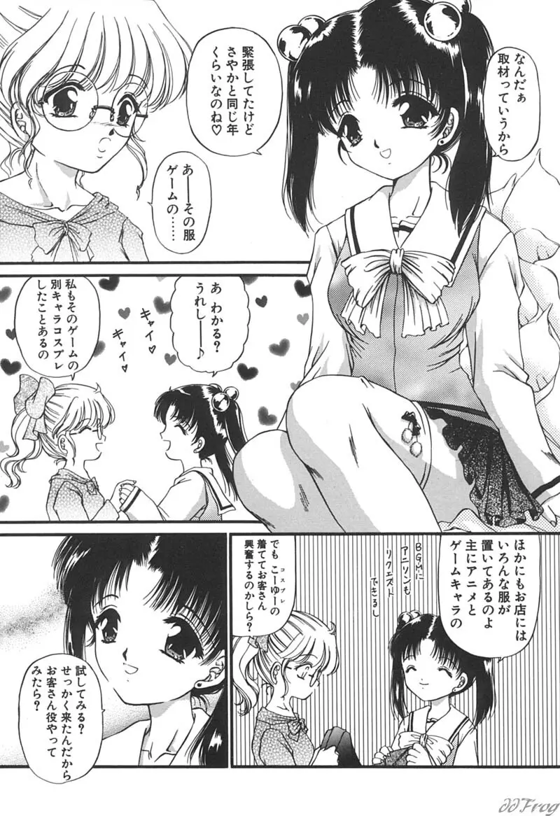 秘密になりたい 157ページ