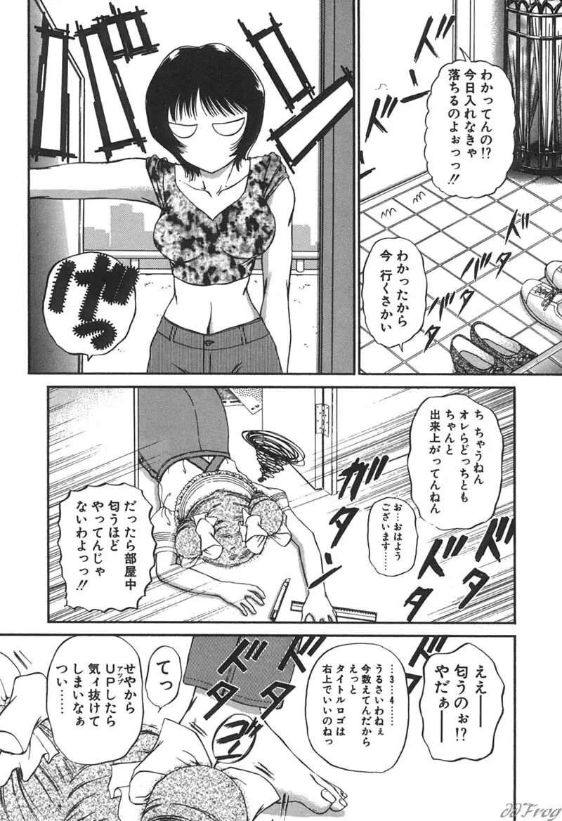 秘密になりたい 195ページ