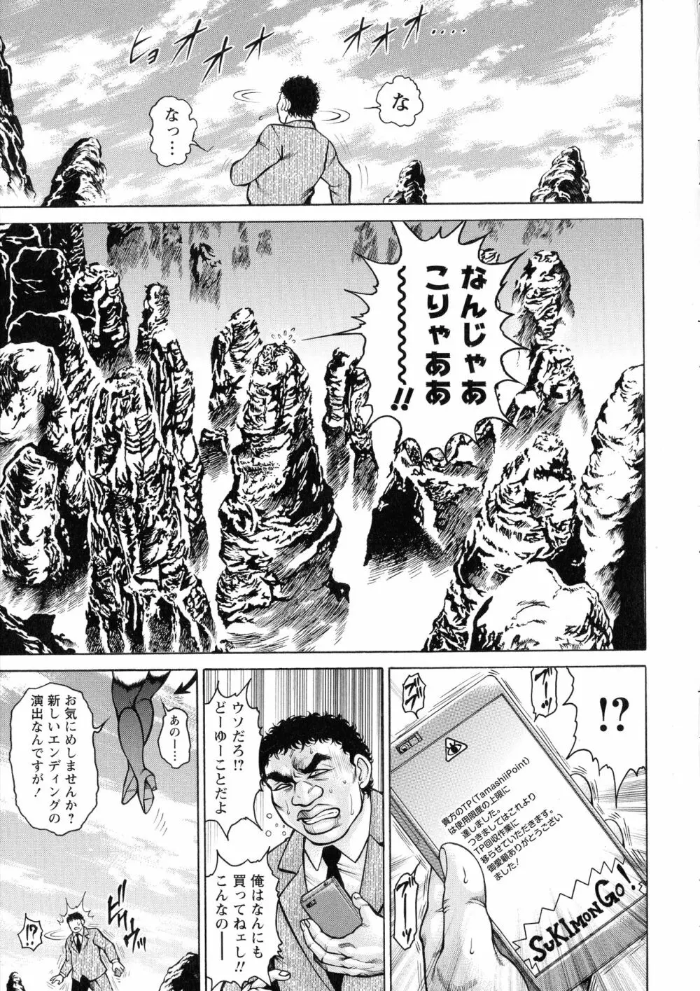 絶望ヒロイン無限痴獄 145ページ