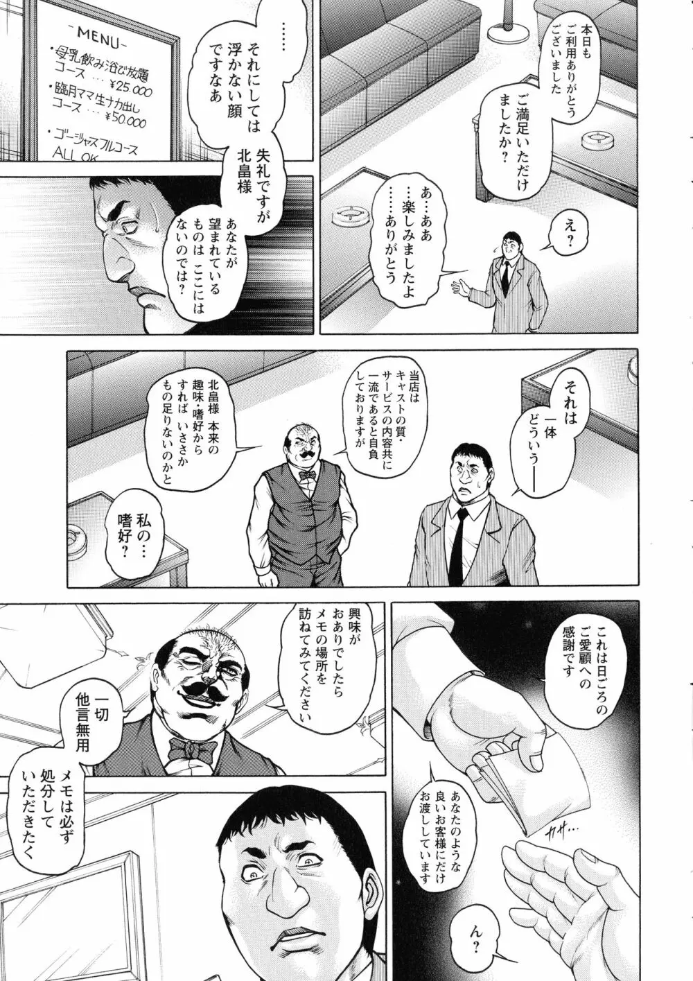 絶望ヒロイン無限痴獄 149ページ