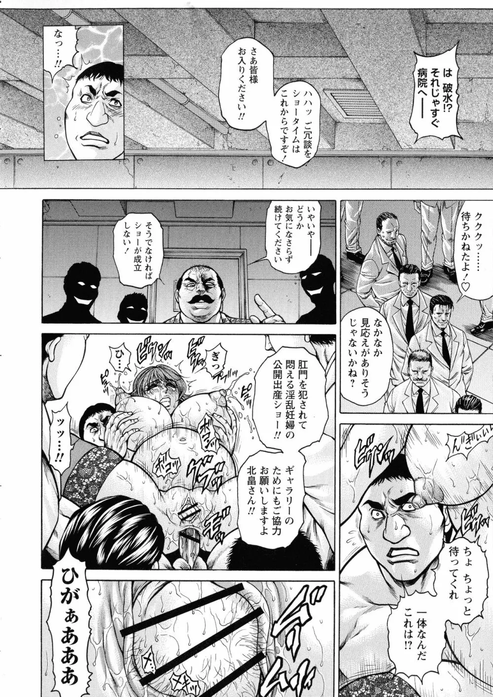 絶望ヒロイン無限痴獄 162ページ