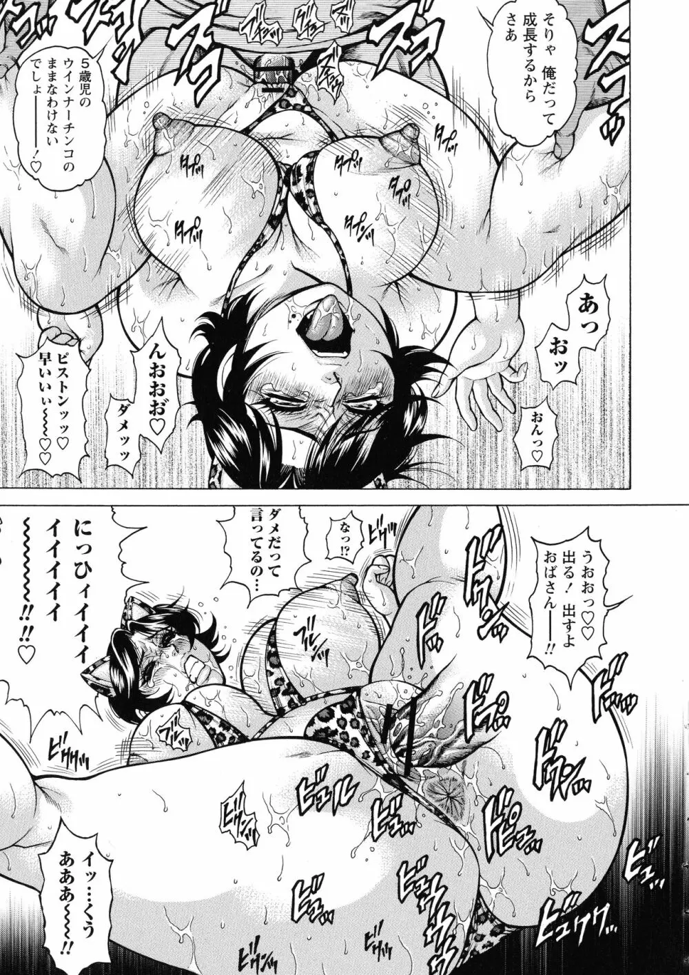 絶望ヒロイン無限痴獄 175ページ