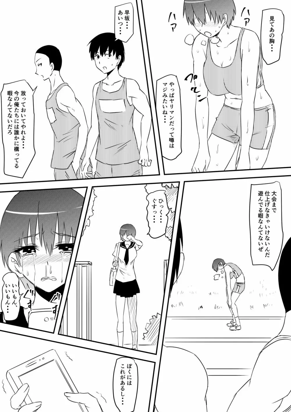 スポーツ少女が凌辱されてビッチ化する話 63ページ