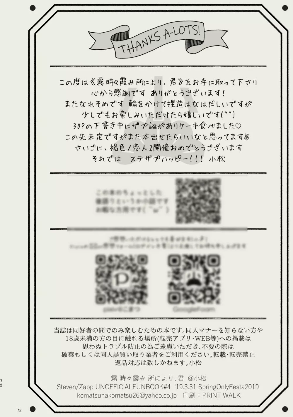 霧 時々霞み 所により、君 72ページ