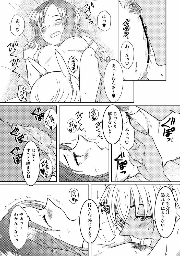 うさうさ 17ページ