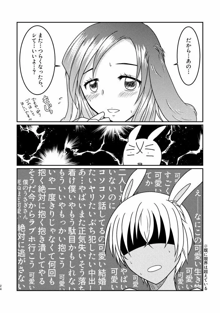 うさうさ 23ページ