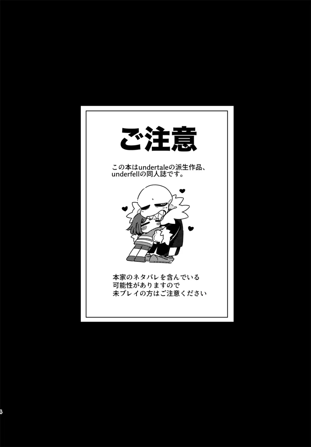 きみの箱庭の中で 3ページ