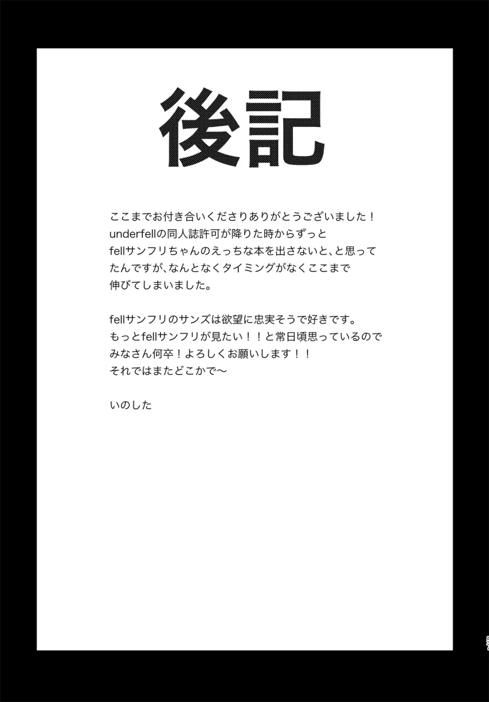 きみの箱庭の中で 56ページ