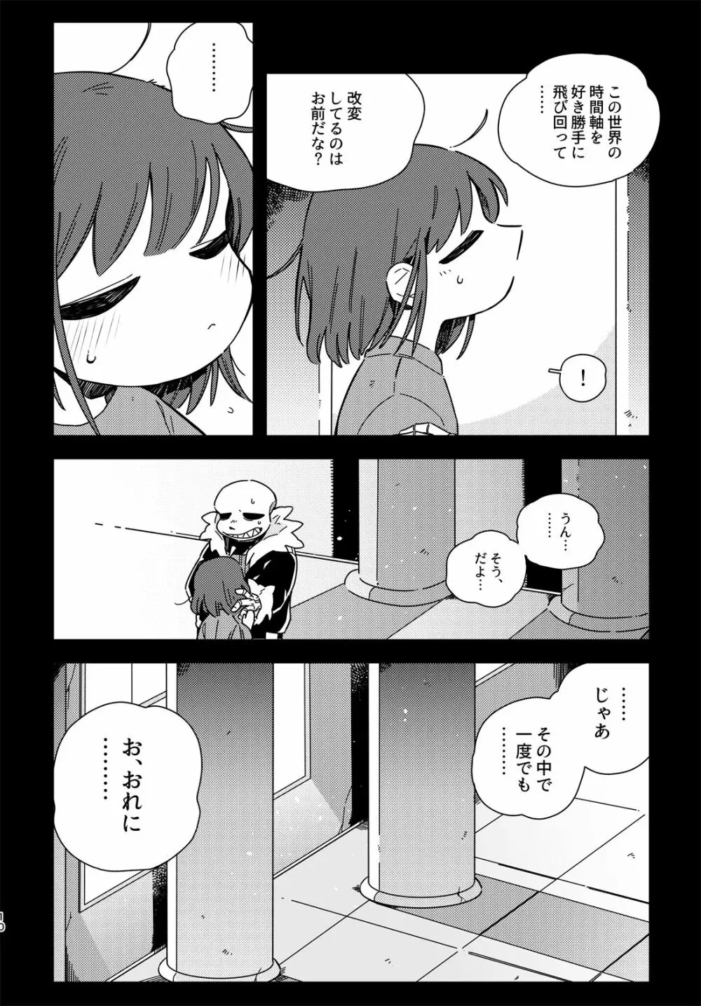 きみの箱庭の中で 9ページ