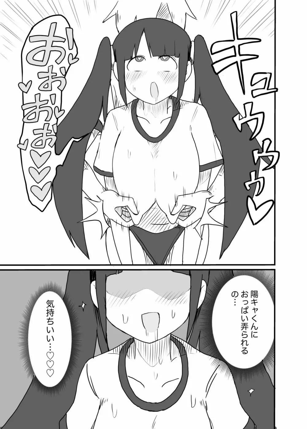 ツインテちゃん 16ページ