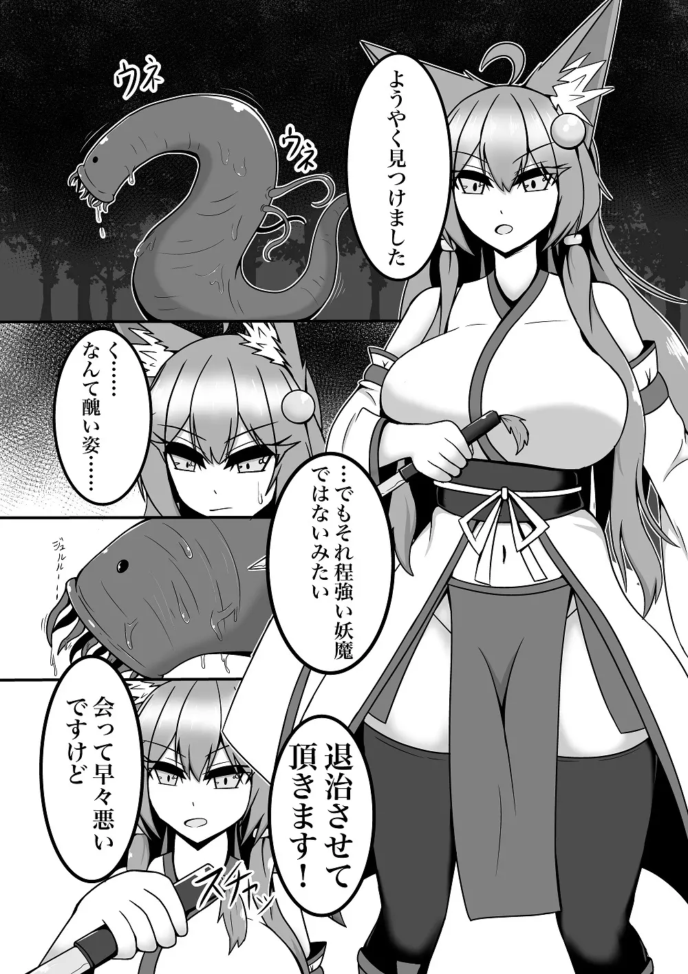 白夜ちゃんが妖魔に負けて食べられる話