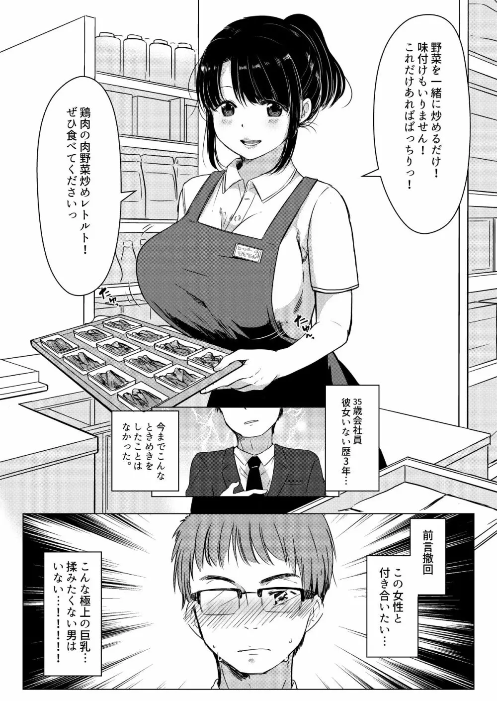 ダメ社員・伏見君は、試食コーナーのバツイチ巨乳の彩さんを味見できるのかっ!? 4ページ