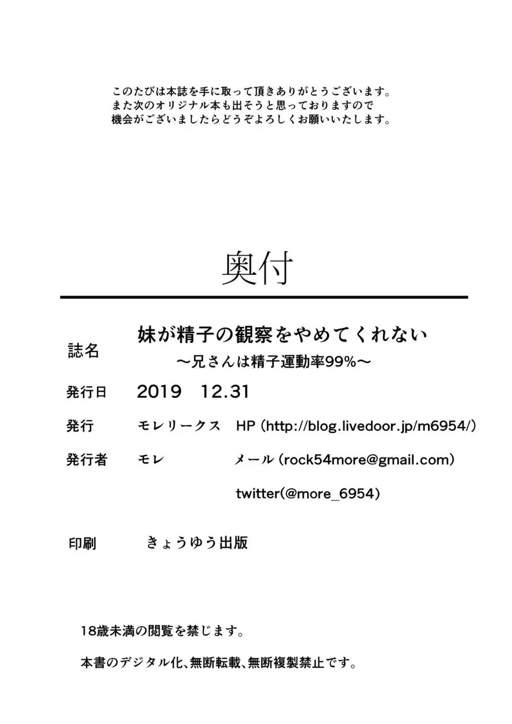 妹が精子の観察をやめてくれない～兄さんは精子運動率99%～ 33ページ