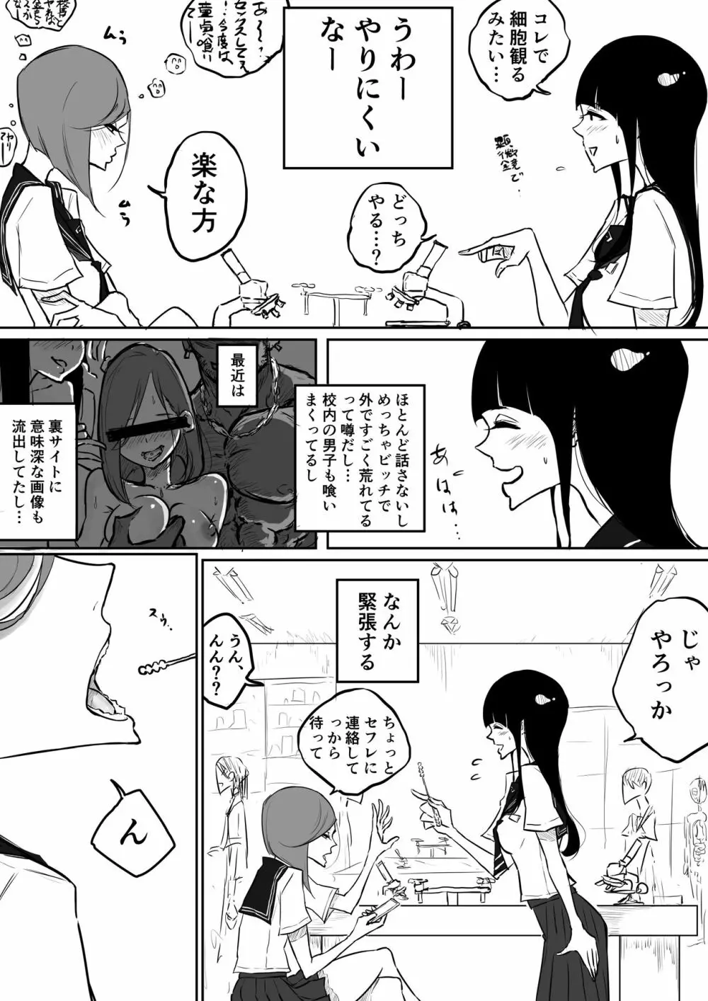 理科でこんな実験あったよね百合 2ページ