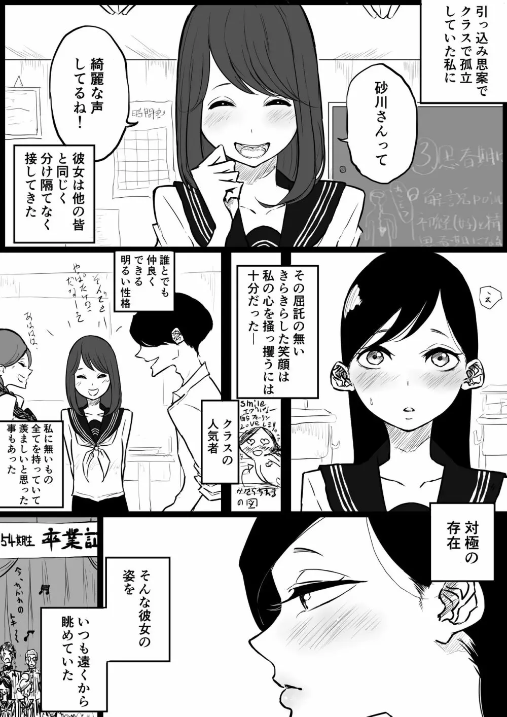 Forever片想い百合 2ページ